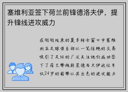 塞维利亚签下荷兰前锋德洛夫伊，提升锋线进攻威力