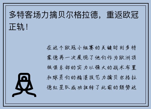 多特客场力擒贝尔格拉德，重返欧冠正轨！