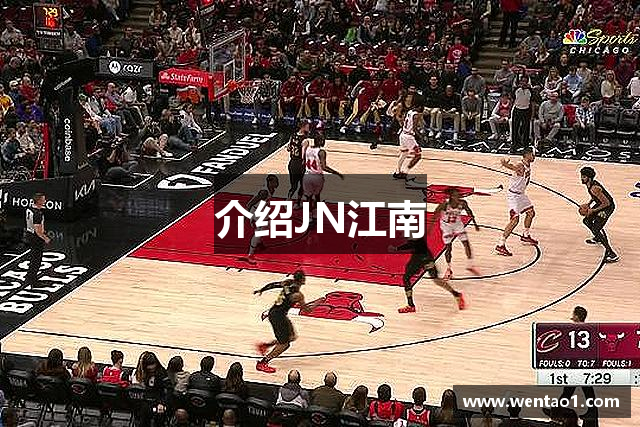 介绍JN江南